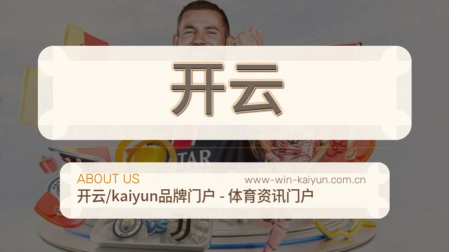 开云发展说明